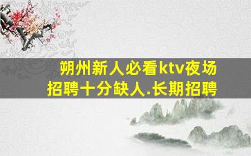 常州酒吧招聘